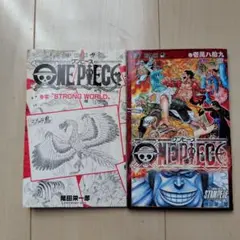 ONE PIECE ストロングワールド & 第零巻 +壱萬八拾九巻
