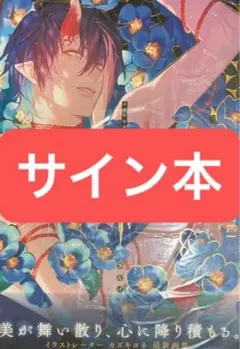 2025年最新】カズキヨネ画集の人気アイテム - メルカリ