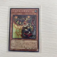 遊戯王　ミミグルドラゴン　シークレットレア　1枚