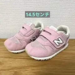 ニューバランス 373 14.5センチ