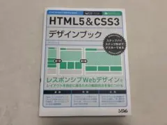 Webデザイン HTML5 CSS3 デザイン レスポンシブ