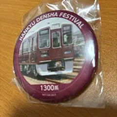 HANKYU DENSHA FESTIVAL 1300系 バッジ