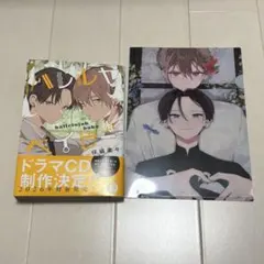 ハレルヤベイビー 8 仔縞楽々 ホーリンラブブックス限定特典