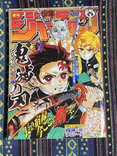 週刊少年ジャンプ 鬼滅の刃 2020年11号 - メルカリ