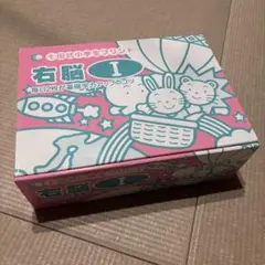 七田式小学生プリント右脳II 10冊未記入 - メルカリ