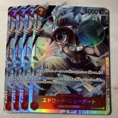 エドワード・ニューゲート 4枚セットST15-002