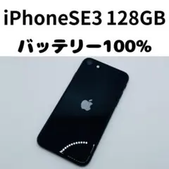 【格安美品】iPhone SE3 128GB simフリー本体 401