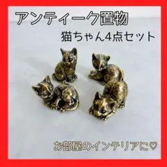 ネコ置物　４点セット　インテリア　置物　インセンスホルダー香炉猫　ゴールド