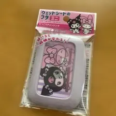 サンリオ クロミ マイメロディ ウェットシートのフタ ミニ マイメロ