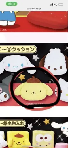 サンリオ一番くじ ポムポムプリン クッション フィギュア
