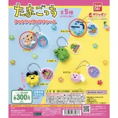 たまごっちドットフィギュアチャーム
