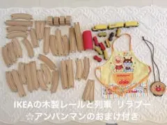《5/10までセール》KEAの木製レールと列車 リラブー☆おまけ付き