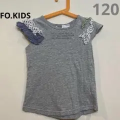 F.O.KIDS フリルTシャツ 120 女の子 グレー フレンチスリーブ