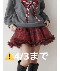 ボリュームチュチュスカート ティアード チュール 赤チェック⚠️4/3日までの出品