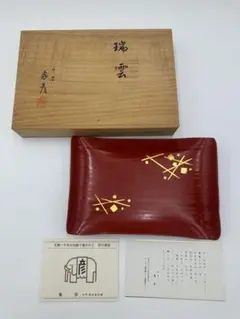 2026年最新】象彦 九代西村彦兵衛の人気アイテム - メルカリ