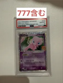 2026年最新】ミュウ25th プロモ psa10の人気アイテム - メルカリ