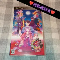 【PSP】月影の鎖−狂瀾モラトリアム−【乙女ゲーム】