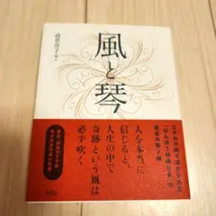 風と琴