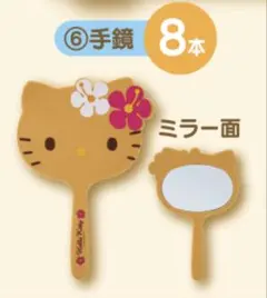 日焼けキティ 当たりくじ　手鏡