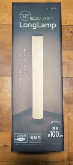LITHON 組立式フロアライト LongLampのサムネイル