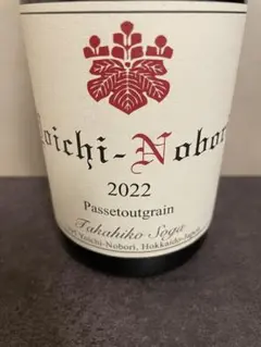 2026年最新】ドメーヌタカヒコ 2022の人気アイテム - メルカリ