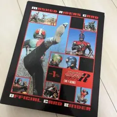 カルビー　仮面ライダーチップスR　第１記録　カードバインダー