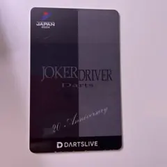 2026年最新】JOKER driver ダーツライブカードの人気アイテム - メルカリ