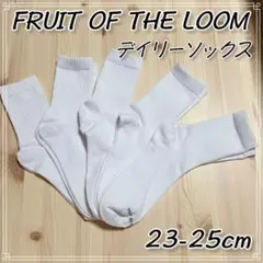フルーツオブザルームデイリーソックス靴下スクール通学まとめ売り白ホワイト