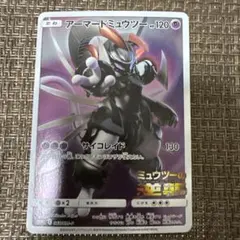 アーマードミュウツー 365/SM-P