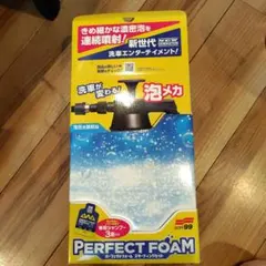 SOFT99 パーフェクトフォーム スターティングセット