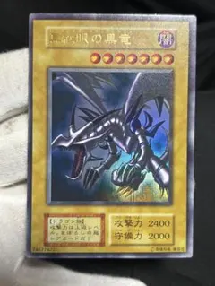 遊戯王 真紅眼の黒竜 レッドアイズブラックドラゴン 初期 ウルトラ