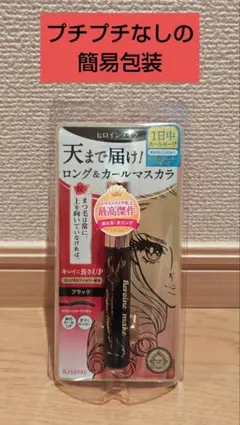 天まで届けマスカラ（ブラック）