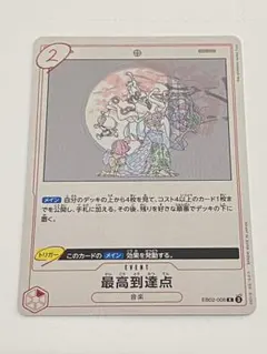 2026年最新】最高到達点 EB02-008 Rの人気アイテム - メルカリ