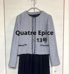 Quatre Epiceキャトルエピス セレモニースーツ フォーマルスーツ13号