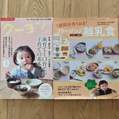クーヨン 2020年11月号 離乳食特集/フリージング離乳食 5ヵ月〜1歳半