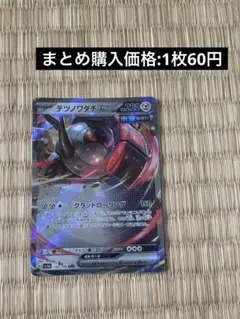 テツノワダチex rr 在庫3枚