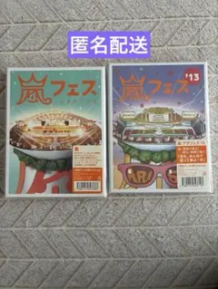 嵐/ARASHI アラフェス　2つセット