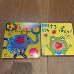 絵本2冊セットのサムネイル