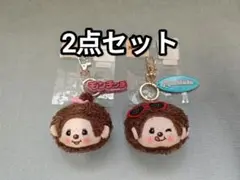 【新品未使用】③モンチッチ　マスコットチャーム　2点セット　キーホルダー