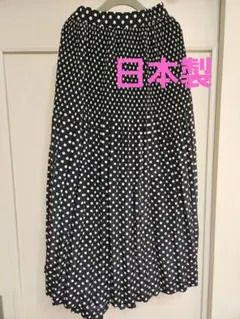 日本製　昭和レトロ　ブラックとホワイトのドット柄プリーツフレアスカート　古着