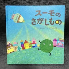 スーモのさがしもの