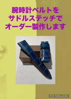 ✏️おさかな様専用　時計ベルト・オーダー製作