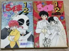 初版・当時物】らんま1/2 38巻 完結巻 高橋留美子 少年サンデー