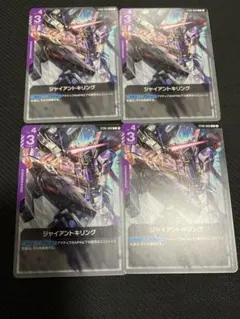 ガンダムカードゲーム ジャイアントキリング 4枚セット