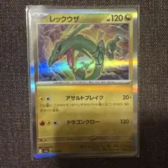 レックウザ DS ドラゴンセレクション 011/020 - メルカリ
