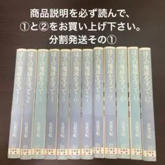 【注意事項必読】ぼくの地球を守って　全巻　分割発送その①