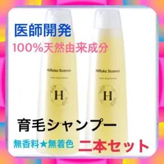 育毛シャンプーヒロコサイエンス★二本セット 育毛シャンプーヒロコサイエンス☆二本セット - メルカリ