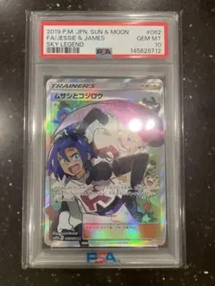 ムサシとコジロウ SR サン&ムーン 強化拡張パック スカイレジェンド