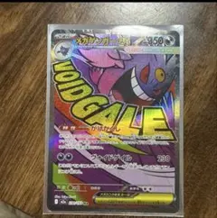 メガゲンガーEX ポケモンカード
