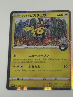 【極美品】シブヤのピカチュウ シブヤのピカチュウ プロモ ポケモンカード 002/S-P ニュー